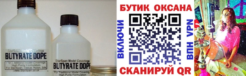 купить наркотик  Приморск  Бутират BDO 33% 